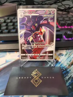 (Japanese) Malamar 199/184 CHR - s8b VMAX Climax - Pokemon TCG (NM) - Image 1