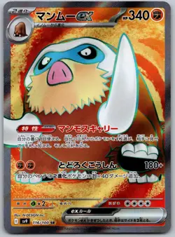 2025 Pokemon Japanese Battle Partners Mamoswine EX 116/100 Super Rare Holo NM - Image 1