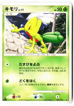 Treecko 001/014 Non Holo Giratina Half Deck Pokemon Japanese 1st ED LP - Image 1