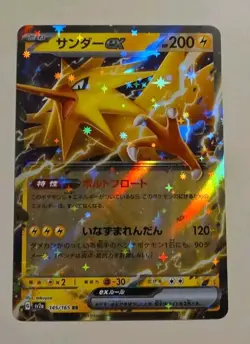 Zapdos ex 145/165 Sv2a: Pokemon Card 151 Holo (Japanese) - Image 1