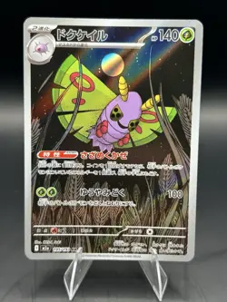 Pokemon TCG m2a Mega Dreams Ex - AR/MA 4-Card Lot - N’s Zekrom Dustox + - Image 2