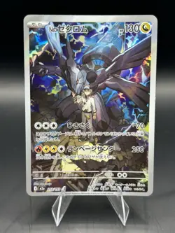 Pokemon TCG m2a Mega Dreams Ex - AR/MA 4-Card Lot - N’s Zekrom Dustox + - Image 4
