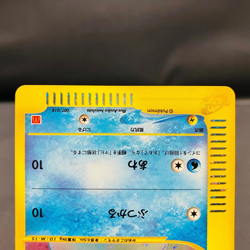 Swirl (MP) Squirtle 007/018 McDonald's Promo E-Series 2002 Japanese Pokemon Card - Image 4