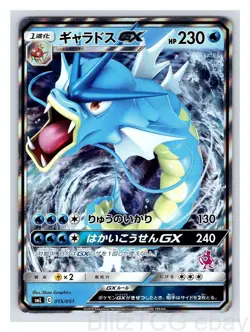 Gyarados GX 015/051 Sun & Moon Family Box Pokemon Japanese Near Mint - Image 1