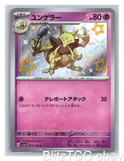 Kadabra sv4a 254/190 Shiny Treasure ex Pokemon Shiny Japanese Holo NM/M - Image 1