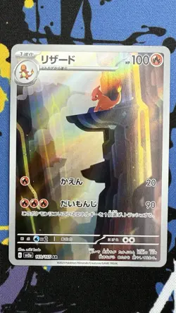 Charmeleon #169 Art Rare Japanese S&V Pokemon 151 Near Mint - Image 1