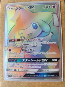 Jirachi GX 214/173 SM12 Full Art Tag All Stars 2019 Pokemon Card Japanese - Image 1