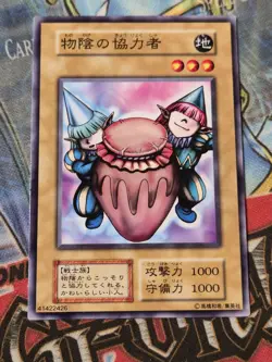 Yugioh! B NM Japanese Common Supporter in the Shadows No_Ref Vol.2 OCG 1999 - Image 1