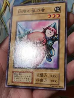 Yugioh! B NM Japanese Common Supporter in the Shadows No_Ref Vol.2 OCG 1999 - Image 4