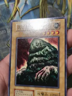 A NM The Thing That Hides in Mud Japanese YuGiOh OCG Series 1 Vol 5 1999 - Image 3