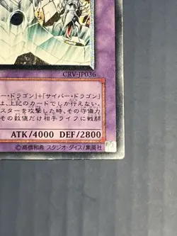 Yugioh Cyber End Dragon CRV-JP036 Ultimate Rare Japanese HP - Image 4