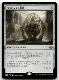 Paradox Engine #169 (NM) (JP Ver) Aether Revolt AER Magic MTG - Image 1