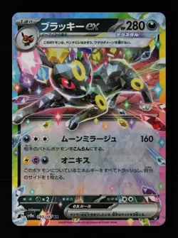 Umbreon ex 093/187 Double Rare SV8a: Terastal Fest ex Japanese Pokemon Cards - Image 1