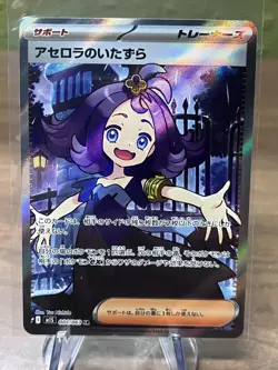 Acerola's Mischief SR 084/063 Pokemon Mega Symphonia M1S Japanese - Image 1