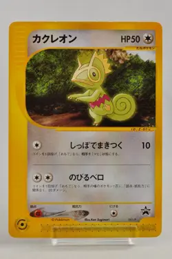 Pokemon 4 Set Kecleon Celebi Ho-Oh Rapidash 001 007 010 011/P Promo Japanese MP - Image 3