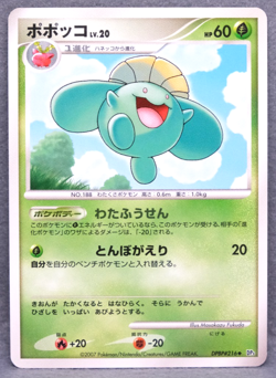 Skiploom 2007 NO.188 DPBP#216 Nintendo Gamefreak Pokemon Card Japanese F/S - Image 1