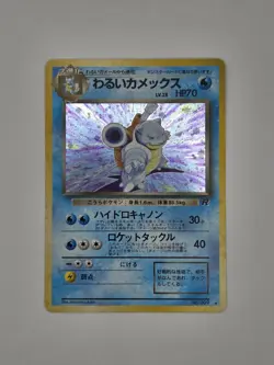 Dark Blastoise No.009 Team Rocket Vintage Holo Old Back Japanese Pokemon Card - Image 1