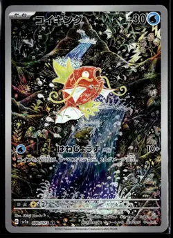 Magikarp 080/073 AR Art Rare sv1a Triple Beat Holo Japanese Pokemon Card (LP) - Image 1