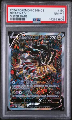 2024 POKEMON SIMPLIFIED CHINESE CS6B C-MARINE SHADOW: BANISH GIRATINA V PSA 8 - Image 1