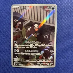 Houndour 115/108 Art Rare Pokemon TCG Japanese Ruler of the Black Flame - NM - Image 1