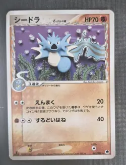 Seadra 041/068 1st Edition EX Dragon Frontiers Japanese Pokemon Card ~ MP - Image 1