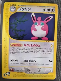 Wigglytuff 060/088 E Series Mysterious Mountains Japanese Pokemon LP UNLIMITED - Image 1
