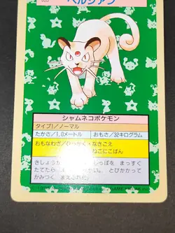 Pokemon Card Persian 053 Top Sun Meowth No. 052 - Bandai Carddass lot eb139 - Image 4