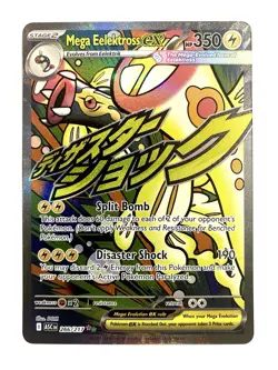 Mega Eelektross ex 266/217 Mega Attack Rare ME: Ascended Heroes Pokemon TCG NM - Image 1