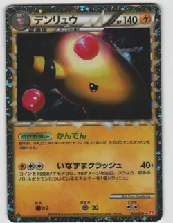 Ampharos Prime HeartGold Collection 034/070 1st Edition Holo Japanese NM Pokemon - Image 1