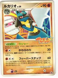 Lucario Promo Pokemon TCG Sunday Campaign 015/DPt-P MP - Image 1