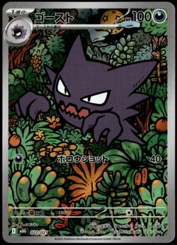 Haunter 022/021 MBG IR AR Mega Gengar Ex Dek Art Rare Japanese Pokemon Card (LP) - Image 1