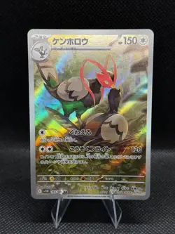 Unfezant 155/086 Art Rare SV11B: Black Bolt Pokemon Japanese Near Mint - Image 1