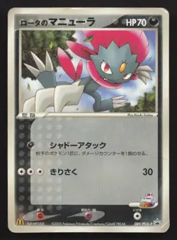 Rota's Weavile 089/PCG-P Mcdonalds DMG Japanese Pokemon Card TCG - Image 1