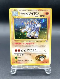 Brock's Rhydon Gym Heroes No.112 Holo Near Mint Japanese Pokemon Card - Image 1
