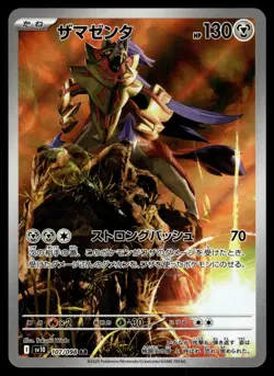 ZAMAZENTA - 107/098 Art Rare Glory of the Rocket Gang Pokemon Japanese NM - Image 1