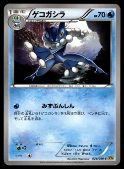 FROGADIER - 028/080 Common Rage of the Broken Heavens Pokemon Japanese LP - Image 1