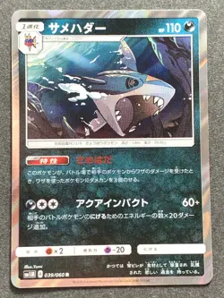 Sharpedo 039/060 R Pokemon card Nintendo Japanese Holo VERY RARE - Image 1