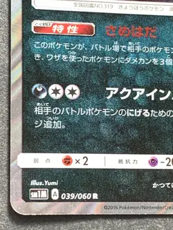 Sharpedo 039/060 R Pokemon card Nintendo Japanese Holo VERY RARE - Image 5