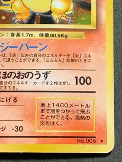 Charizard NO.006 Pokemon card Japanese Nintendo Pocket Monster Holo VERY RARE - Image 4