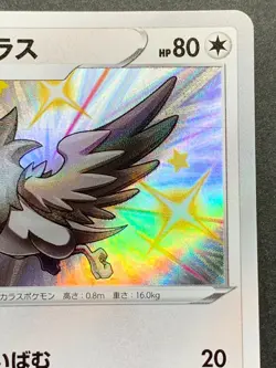 Corvisquire 301/190 S S4a Pokemon card Nintendo Japanese Holo VERY RARE - Image 3
