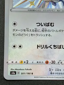 Corvisquire 301/190 S S4a Pokemon card Nintendo Japanese Holo VERY RARE - Image 5