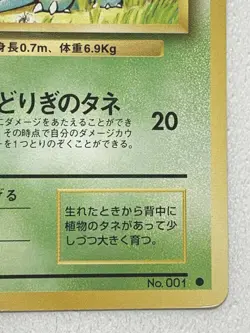 Bulbasaur HP40 Pokemon card Japanese NO.001 Nintendo VERY RARE - Image 5