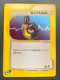 Pokemon card e Full Heal 026/029 1st Japanese Pocket Monster Trainer Common - Image 1
