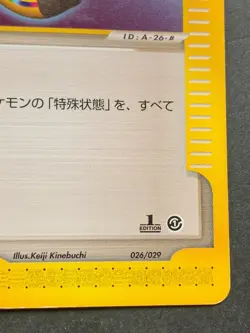 Pokemon card e Full Heal 026/029 1st Japanese Pocket Monster Trainer Common - Image 3