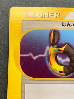 Pokemon card e Full Heal 026/029 1st Japanese Pocket Monster Trainer Common - Image 5