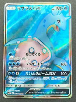 Lapras GX 061/060 SR SM15 Pokemon card Nintendo Japanese Holo VERY RARE - Image 1