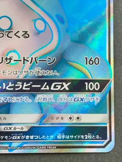 Lapras GX 061/060 SR SM15 Pokemon card Nintendo Japanese Holo VERY RARE - Image 4