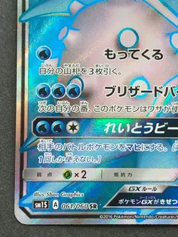 Lapras GX 061/060 SR SM15 Pokemon card Nintendo Japanese Holo VERY RARE - Image 5