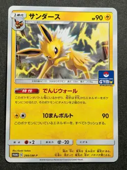 Pokemon card Jolteon 299/SM-P Promo 2018 Pokemon TCG Japanese Rare Nintendo - Image 1