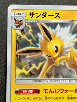 Pokemon card Jolteon 299/SM-P Promo 2018 Pokemon TCG Japanese Rare Nintendo - Image 2